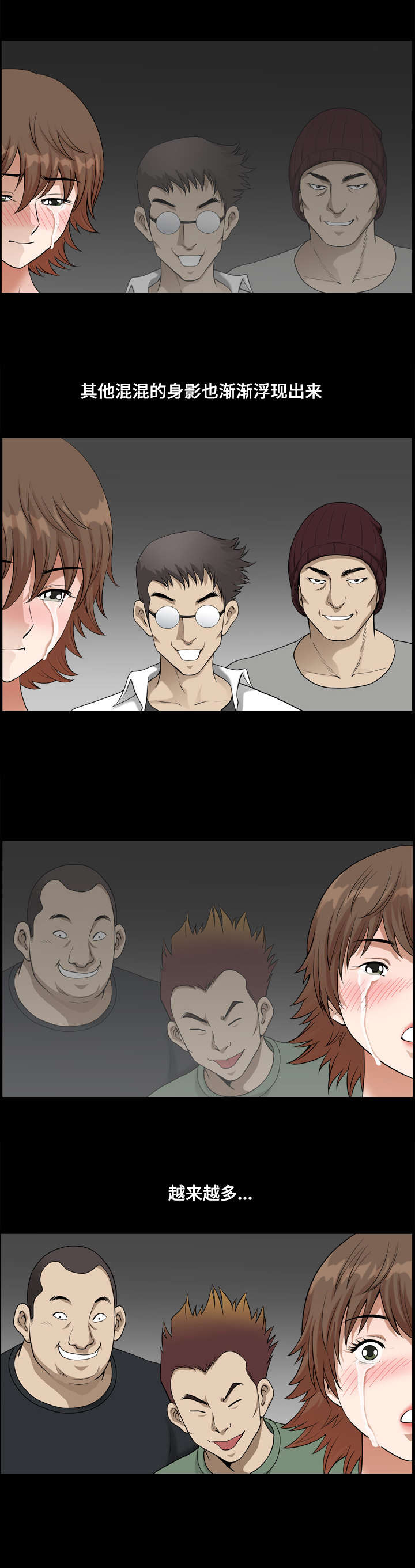 双重恶徒漫画,第26章：撒谎3图