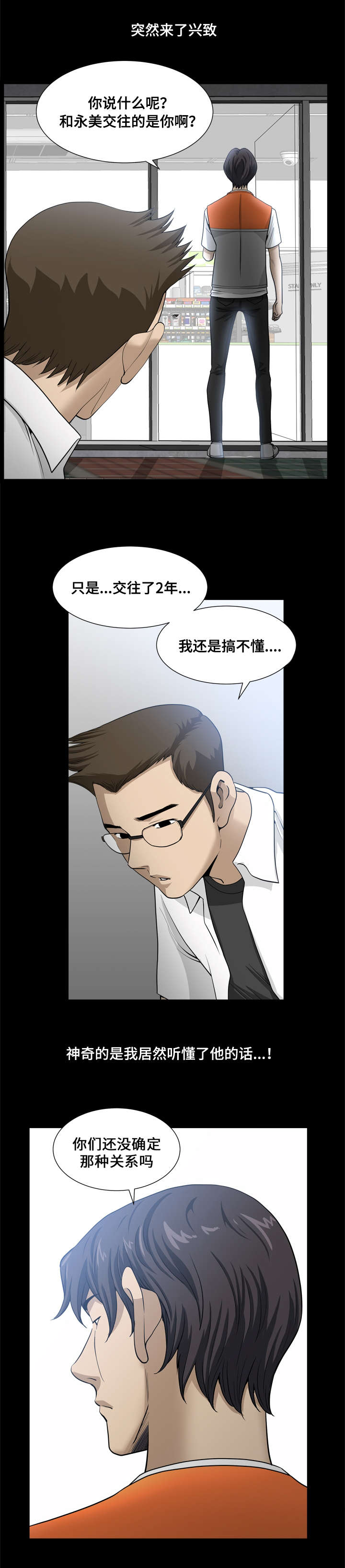 双重恶徒漫画,第37章：才会变乖4图