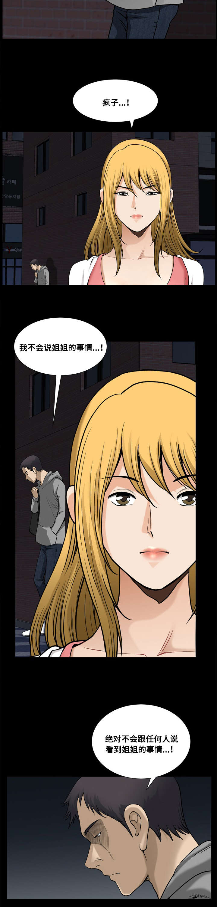 双重恶徒漫画,第31章：聊一聊5图