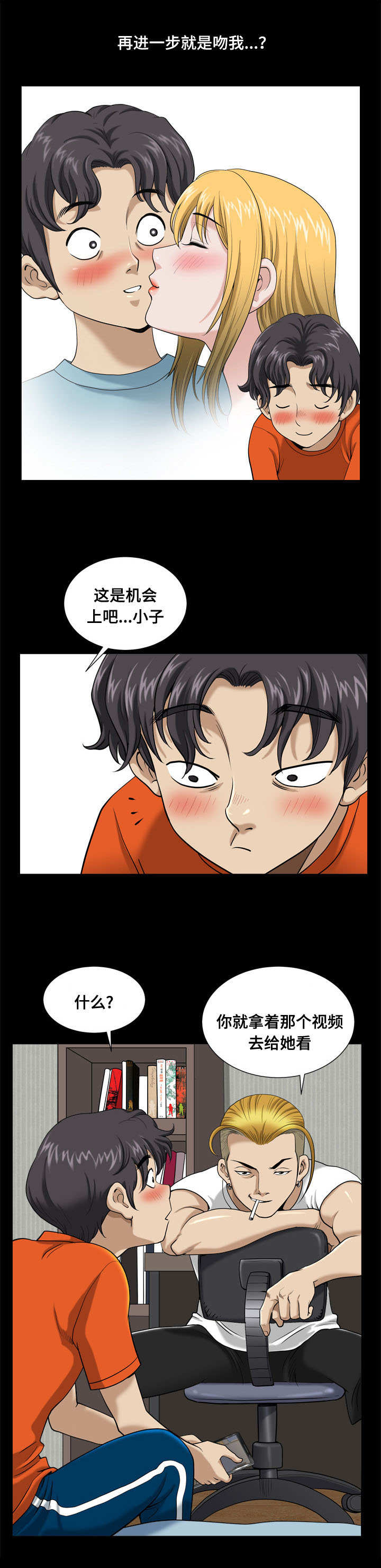 双重恶徒漫画,第4章：胁迫2图