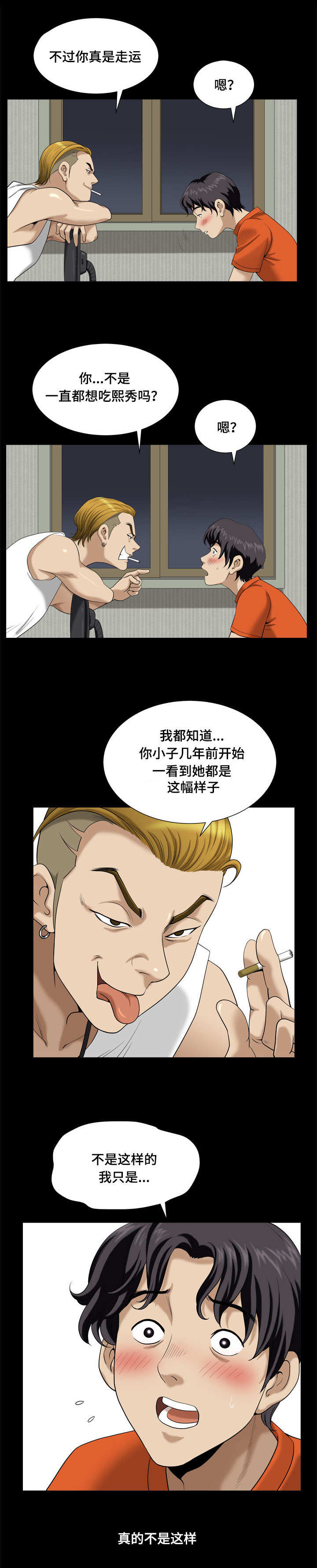 双重恶徒漫画,第3章：影片4图