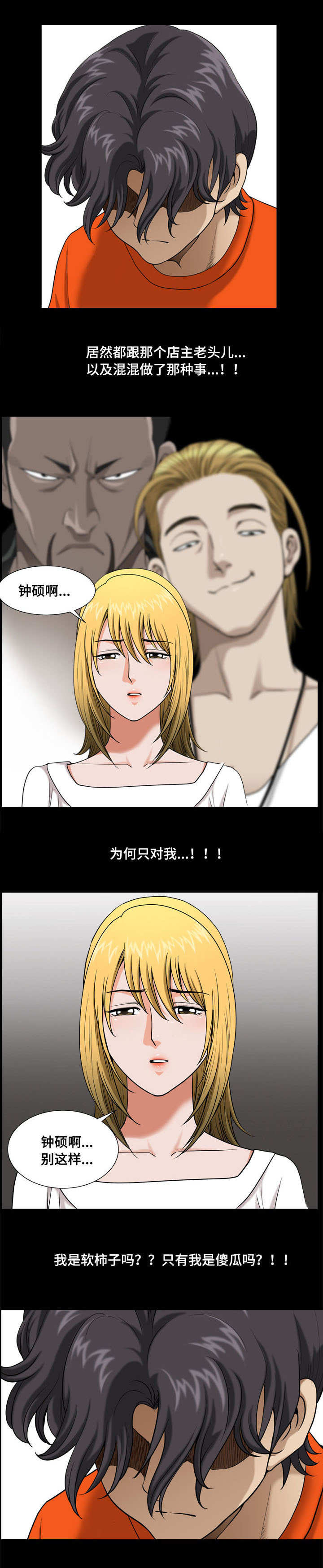 双重恶徒漫画,第8章：区别对待1图