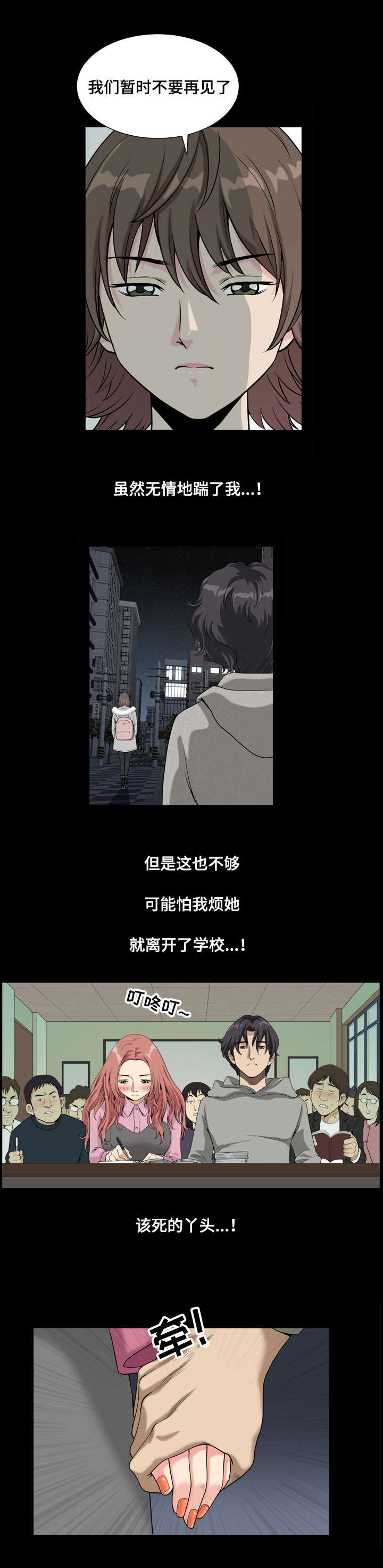 双重恶徒漫画,第22章：顶级混混1图