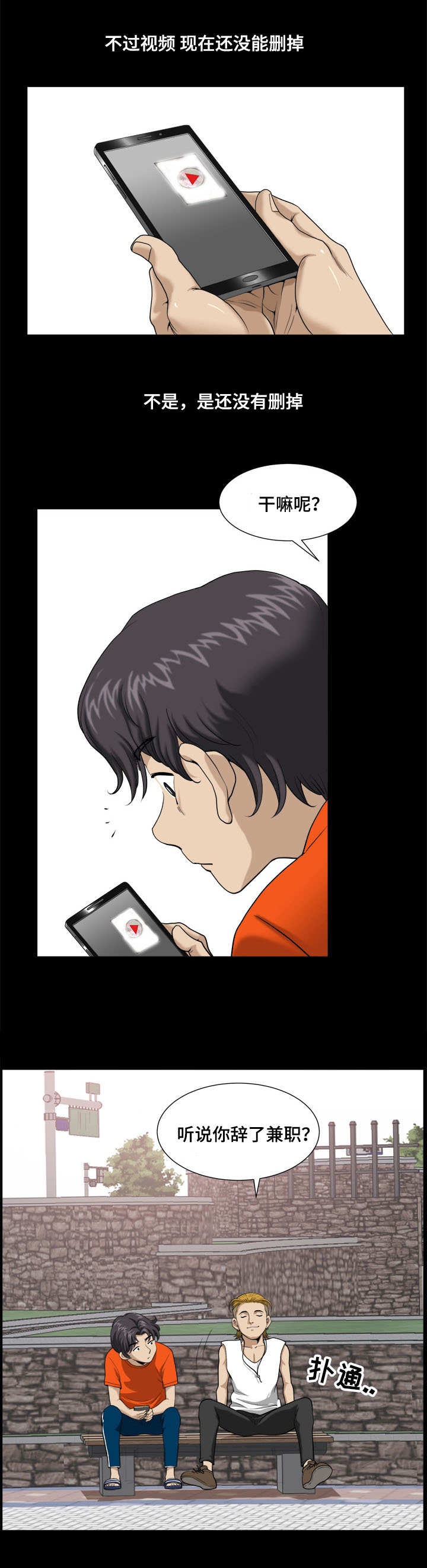 双重恶徒漫画,第5章：视频2图