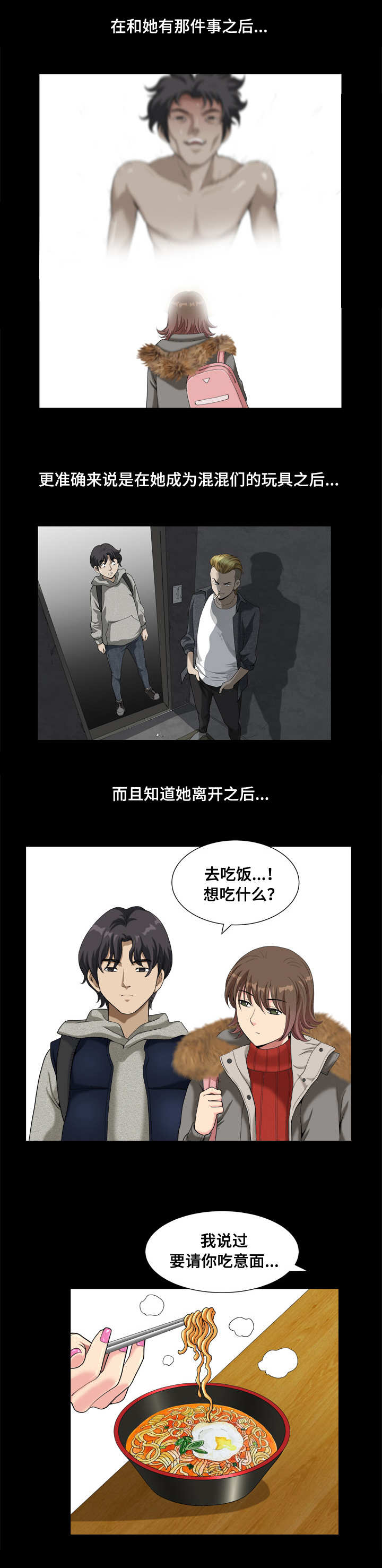 双重恶徒漫画,第18章：被踹了4图