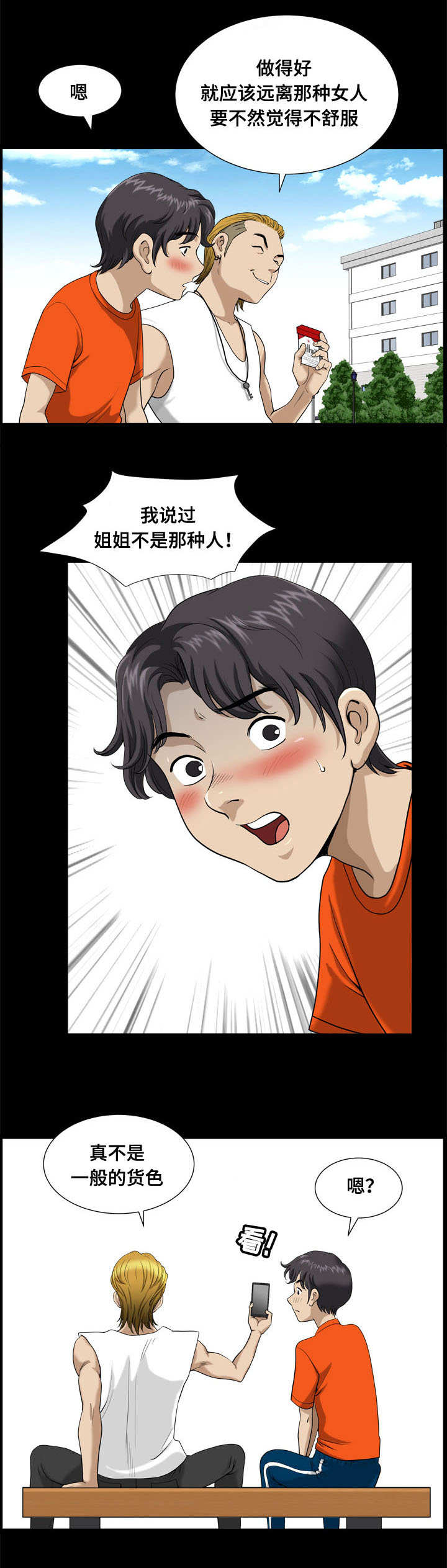 双重恶徒漫画,第5章：视频3图