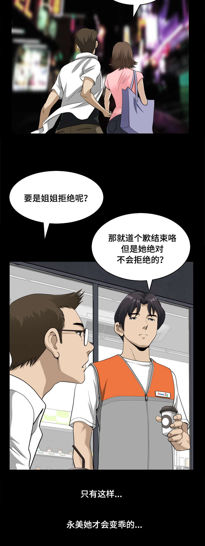 双重恶徒漫画,第37章：才会变乖2图