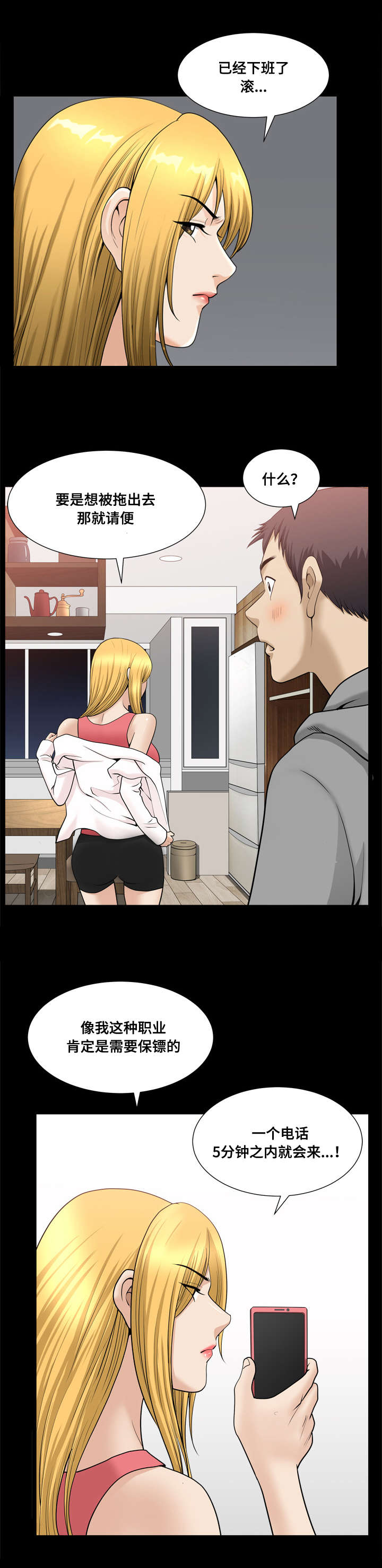 双重恶徒漫画,第32章：龌龊的家伙1图