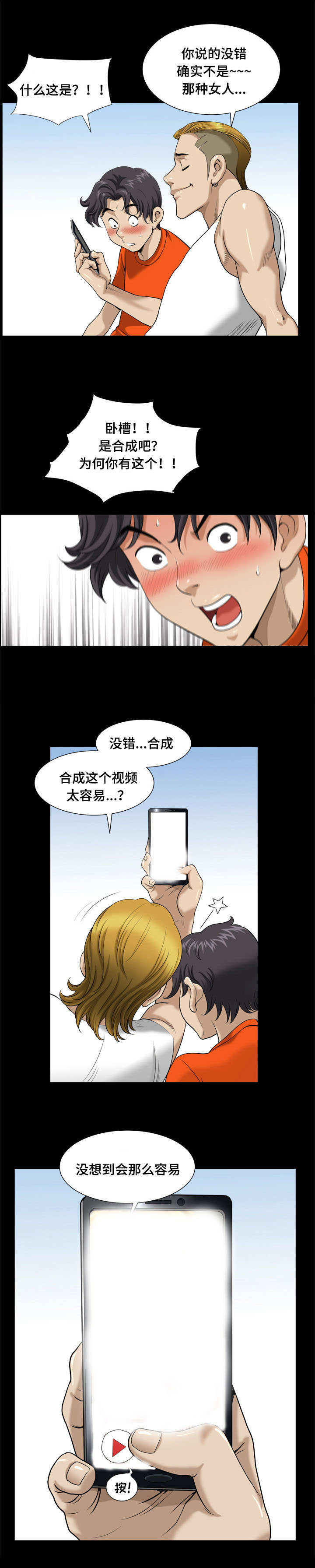 双重恶徒漫画,第5章：视频5图