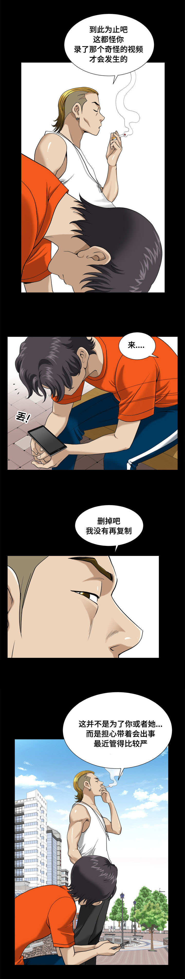 双重恶徒漫画,第6章：黑化2图
