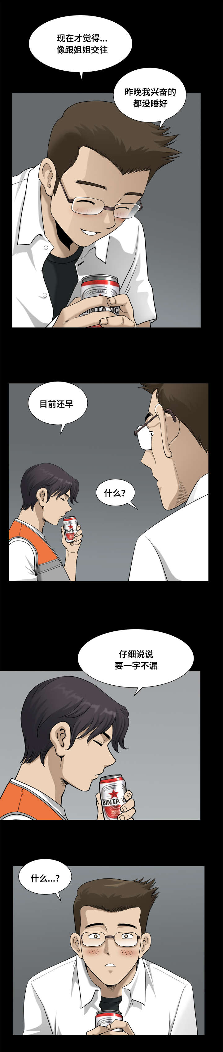 双重恶徒漫画,第38章：把人类玩弄于股掌间3图