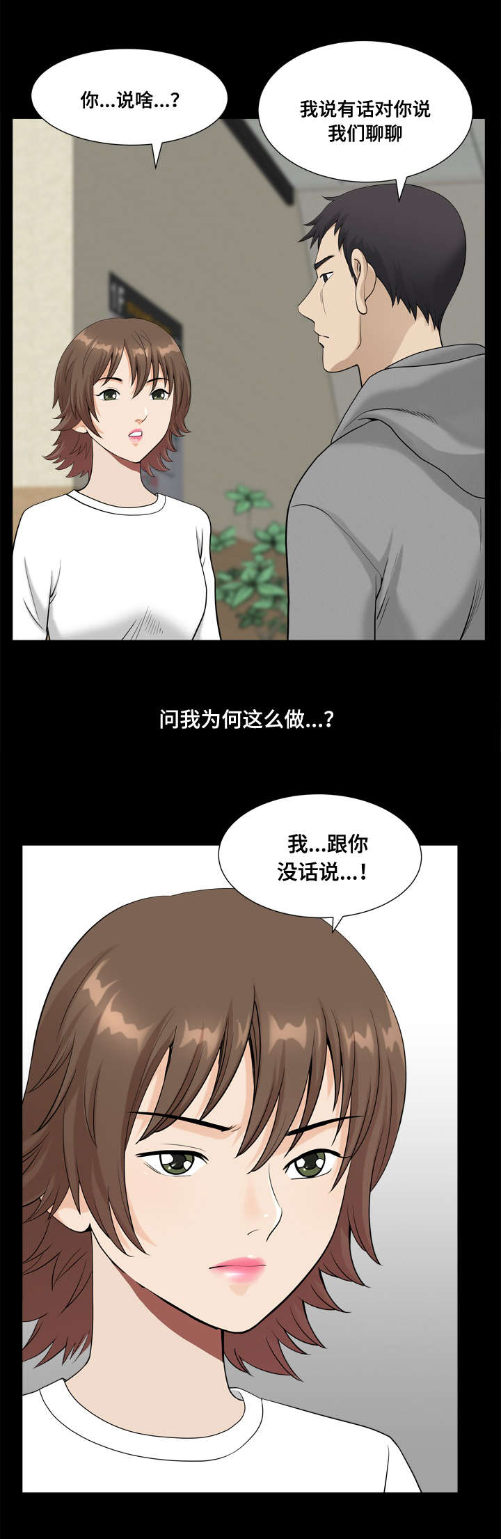 双重恶徒漫画,第33章：保密3图