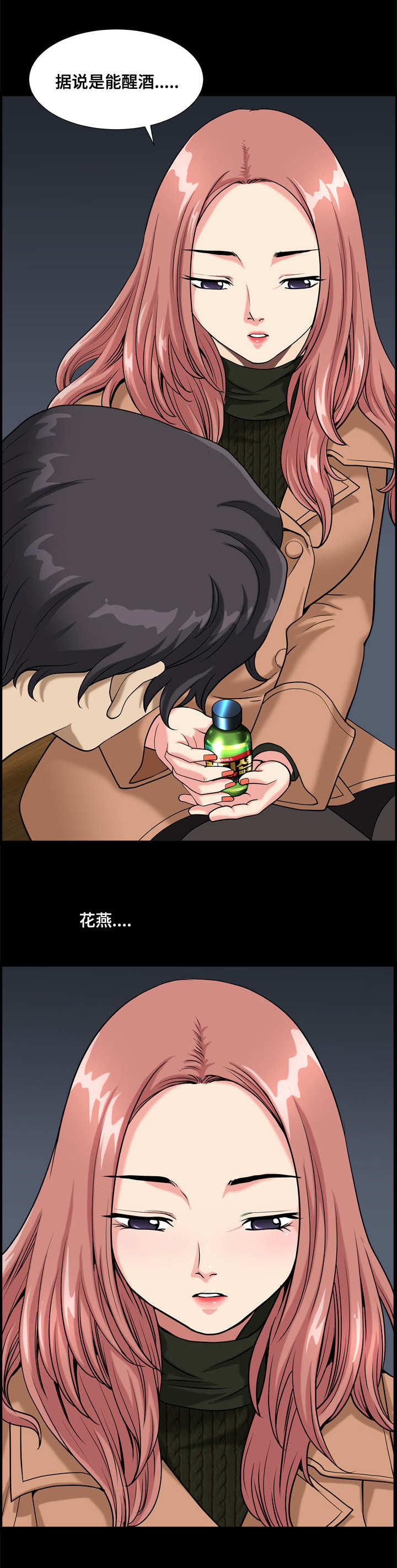 双重恶徒漫画,第19章：花燕4图