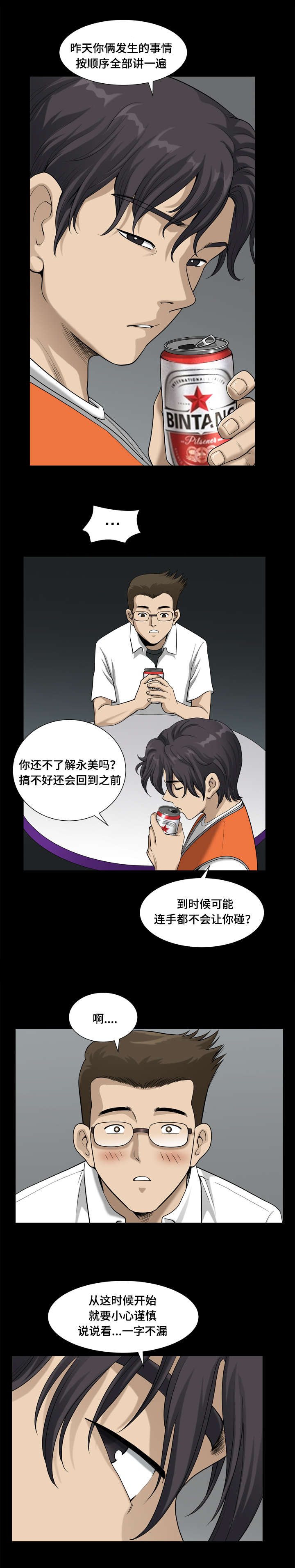 双重恶徒漫画,第38章：把人类玩弄于股掌间4图