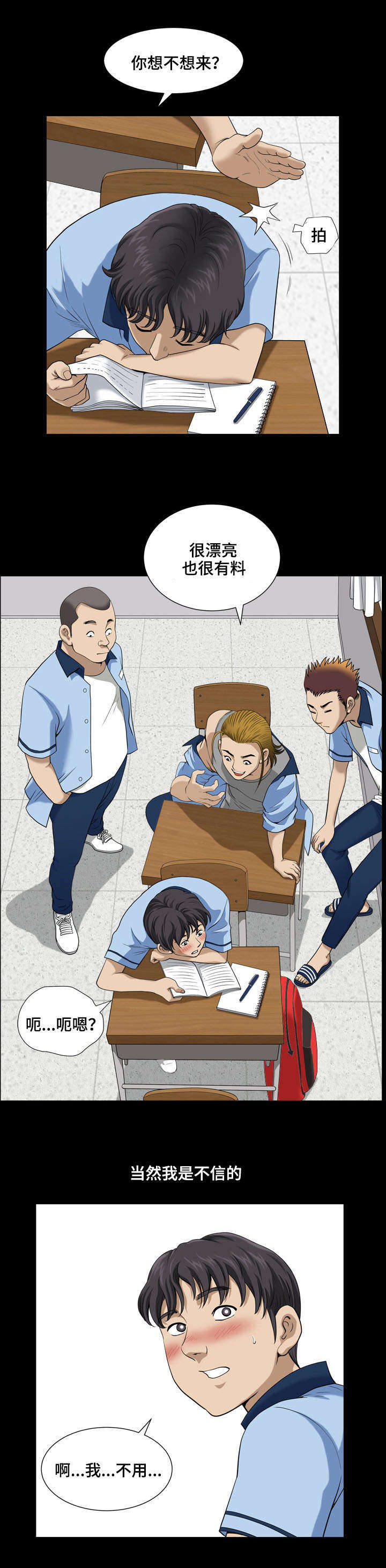 双重恶徒漫画,第1章：特别原因3图