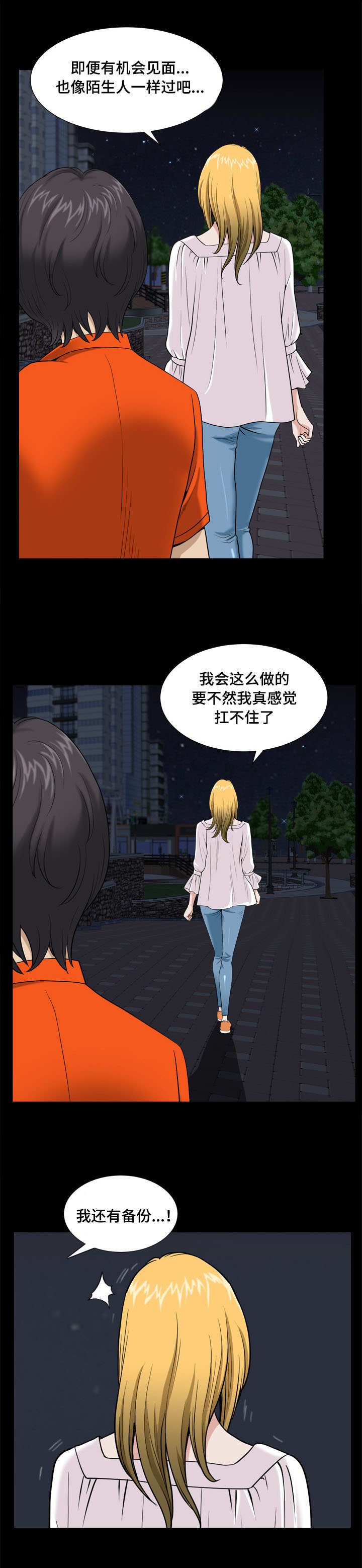 双重恶徒漫画,第7章：坦言1图