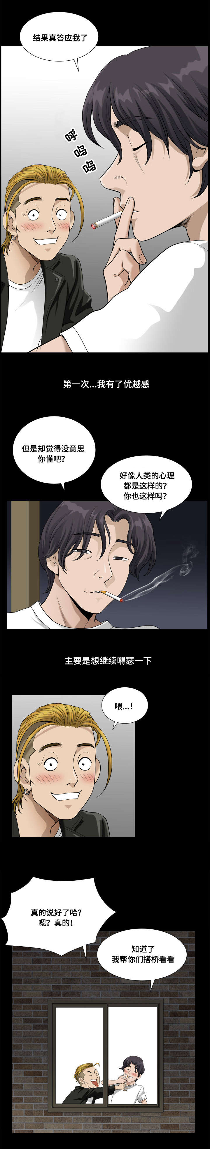 双重恶徒漫画,第26章：撒谎2图