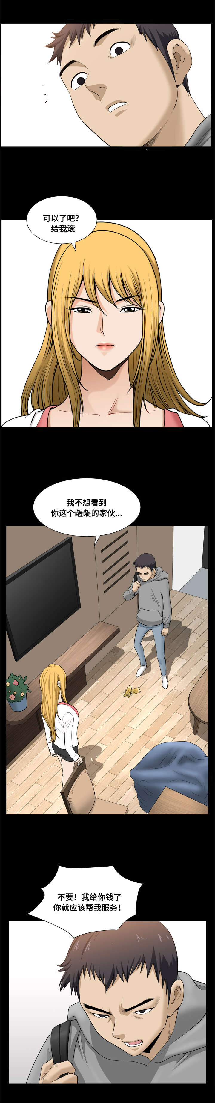 双重恶徒漫画,第32章：龌龊的家伙5图