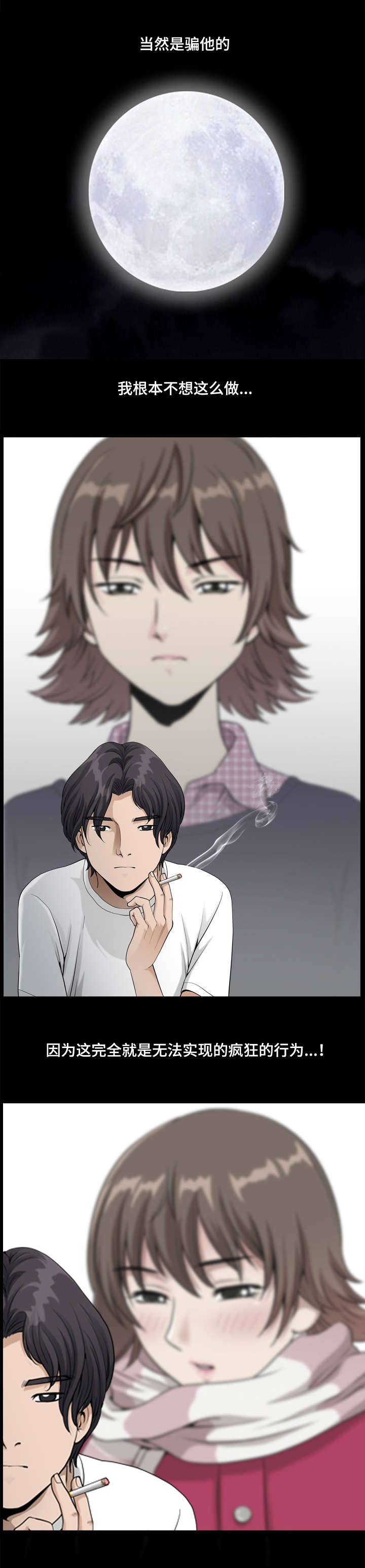 双重恶徒漫画,第26章：撒谎3图
