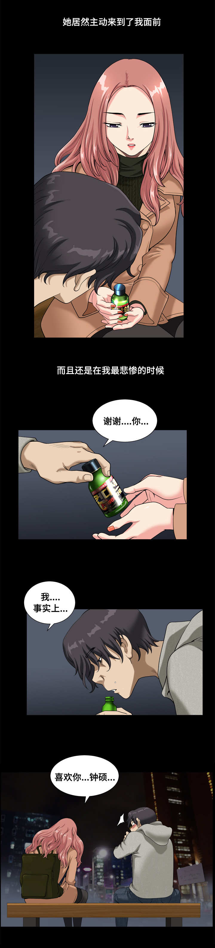 双重恶徒漫画,第20章：告白3图