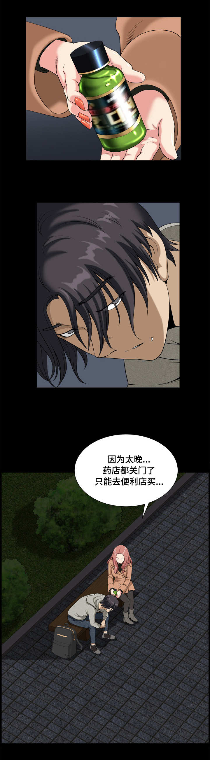 双重恶徒漫画,第19章：花燕3图