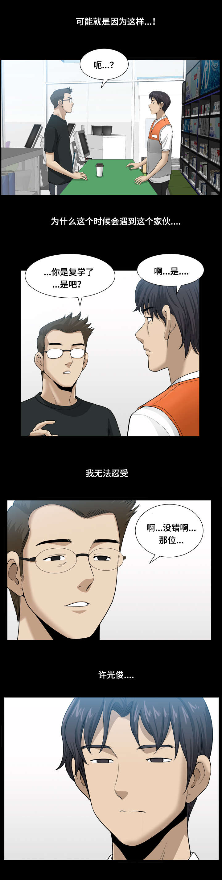 双重恶徒漫画,第36章：和平被打破4图