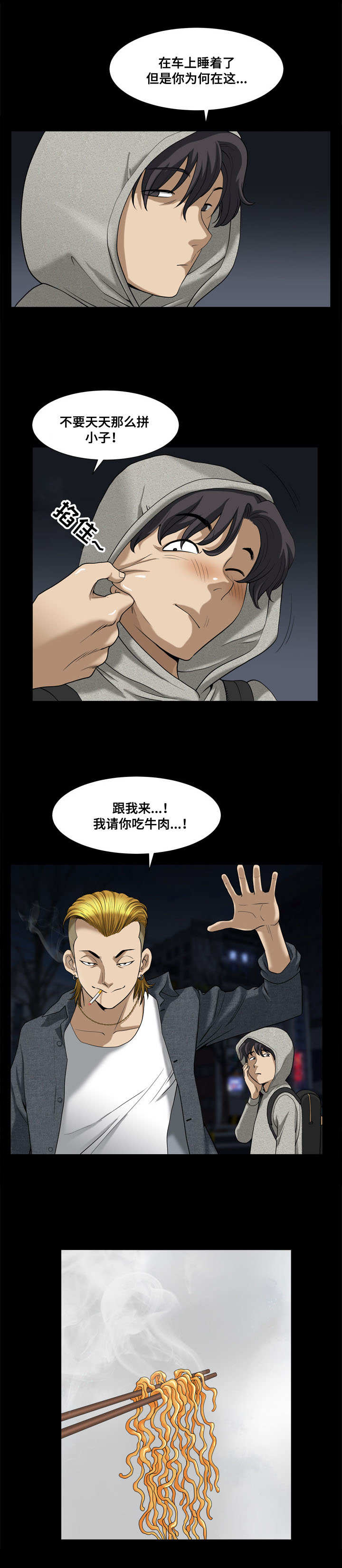 双重恶徒漫画,第11章：满足你的心愿1图