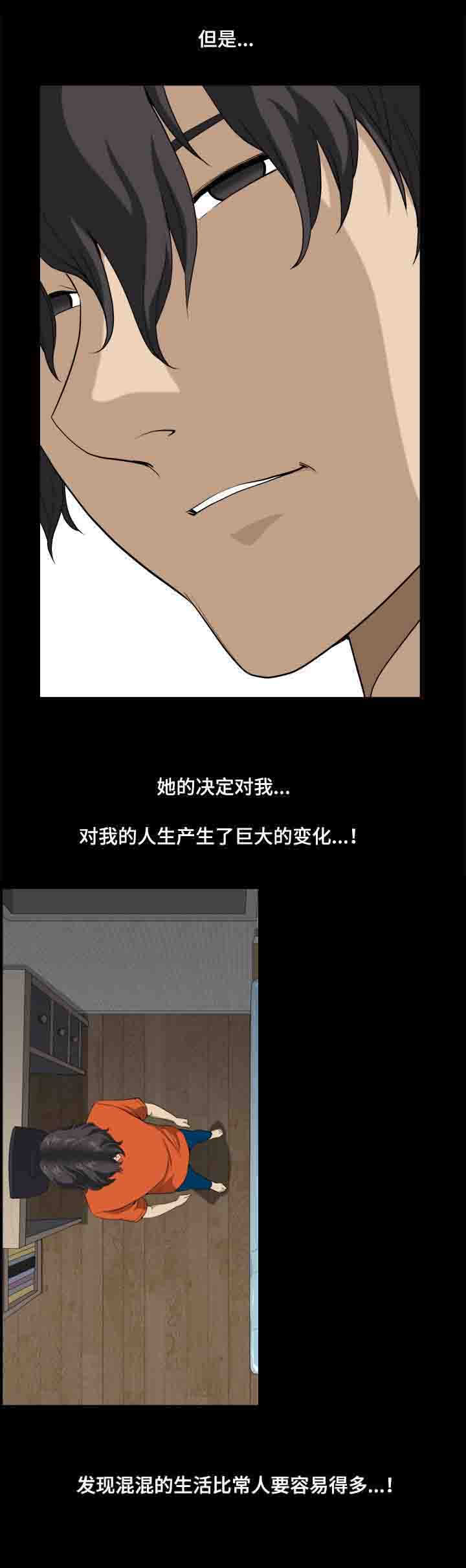 双重恶徒漫画,第9章：决定2图