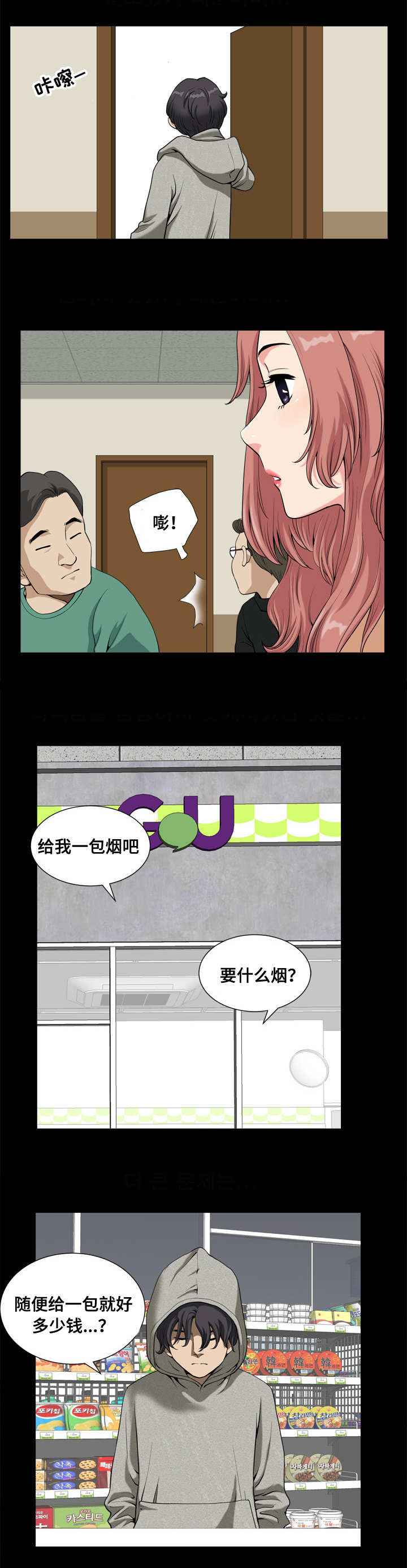 双重恶徒漫画,第16章：逃跑5图