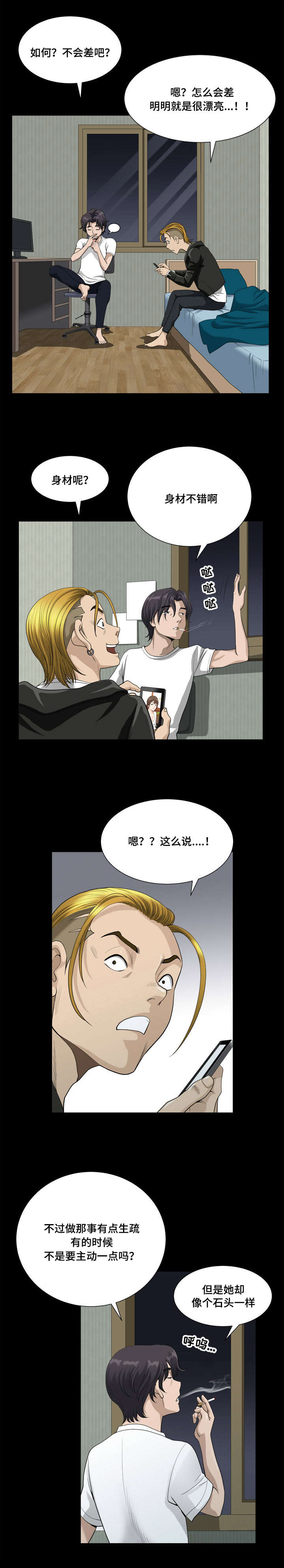 双重恶徒漫画,第25章：混混的美食2图