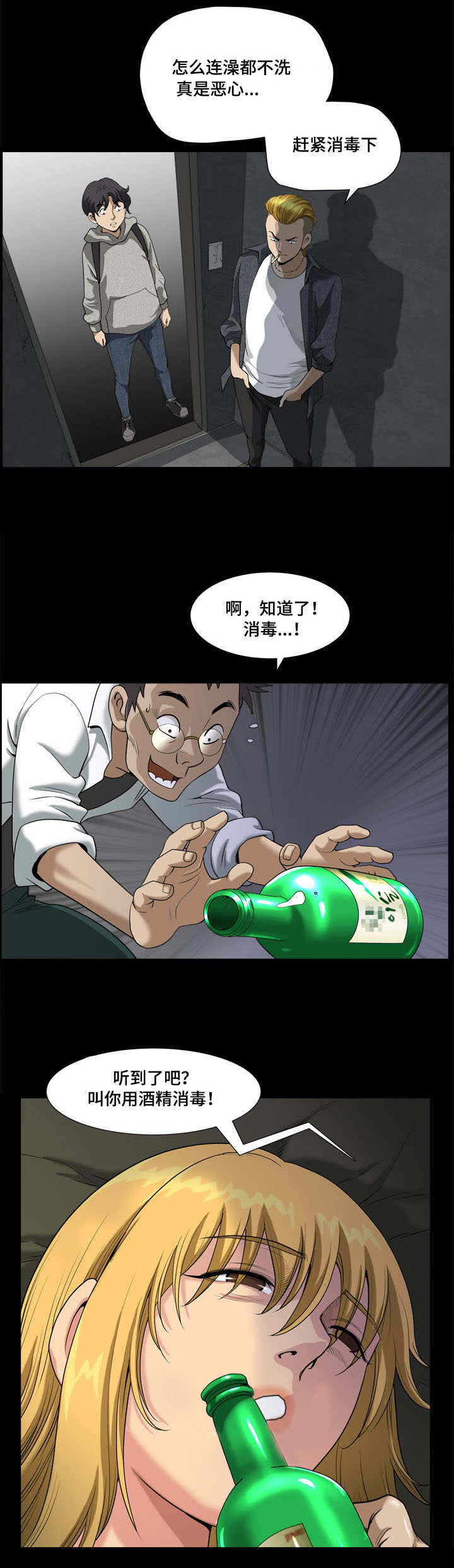 双重恶徒漫画,第12章：混混的窝点2图