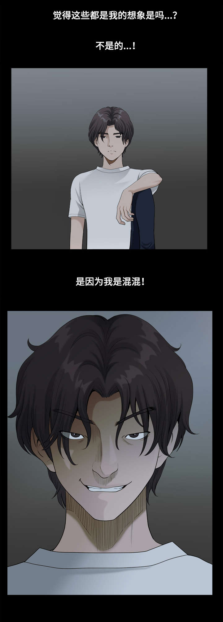 双重恶徒漫画,第26章：撒谎4图