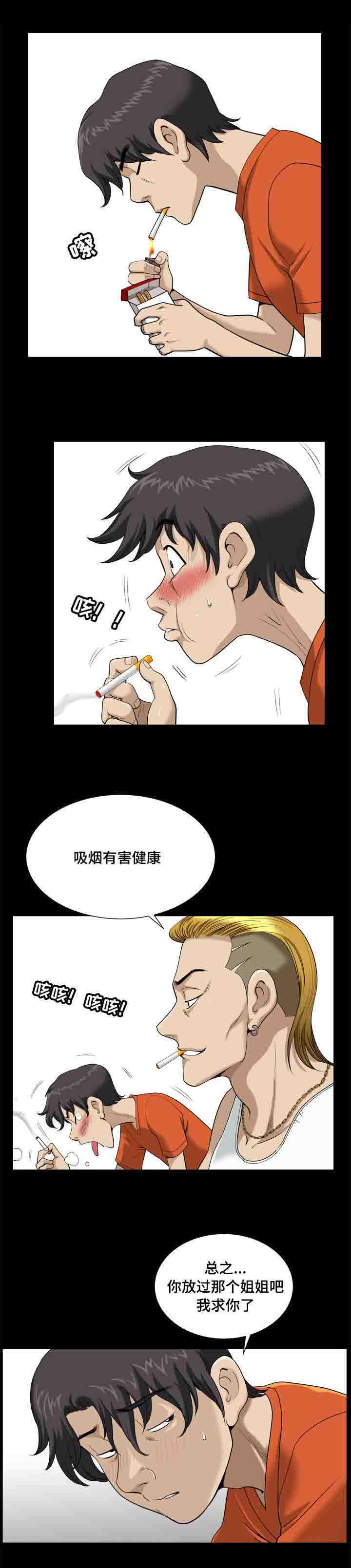 双重恶徒漫画,第10章：心痛4图