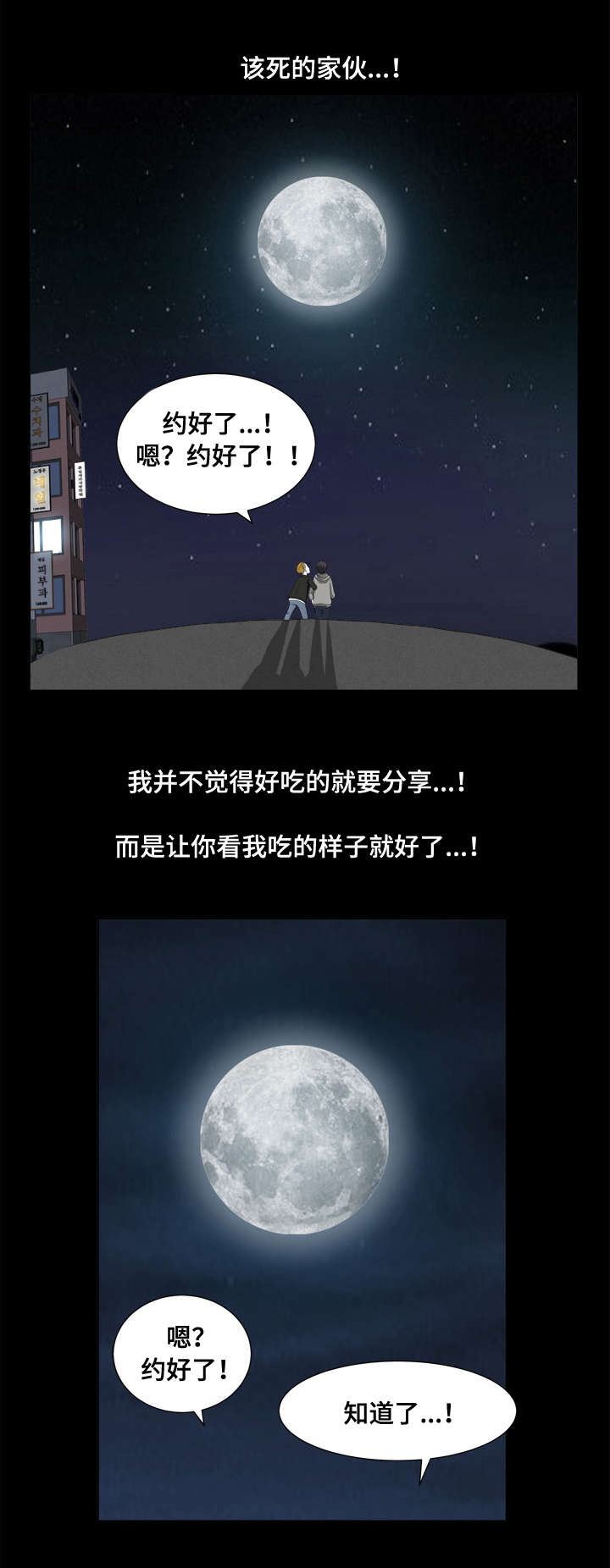 双重恶徒漫画,第23章：人生最辉煌的时刻2图