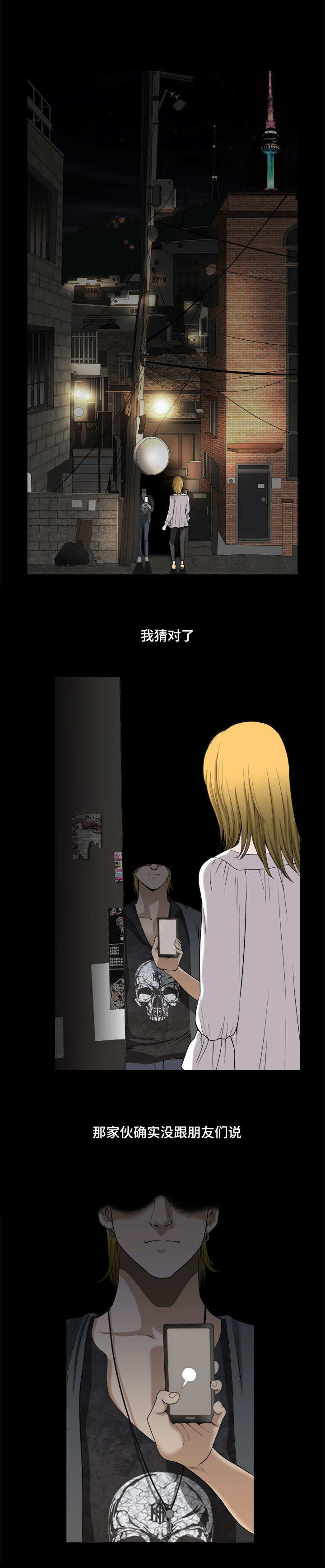 双重恶徒漫画,第4章：胁迫4图