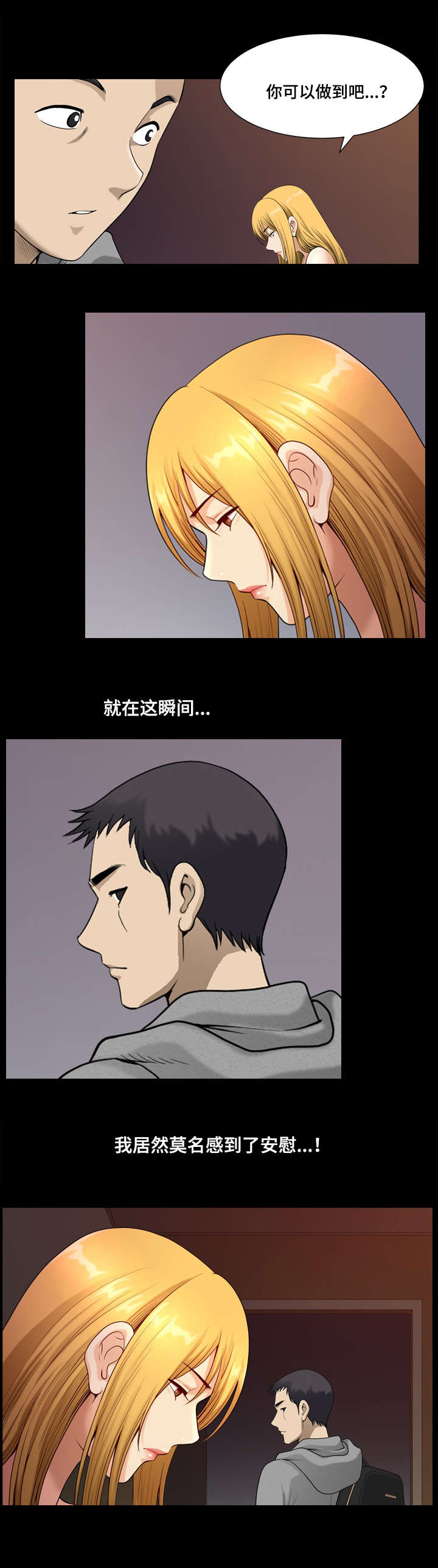 双重恶徒漫画,第31章：聊一聊2图