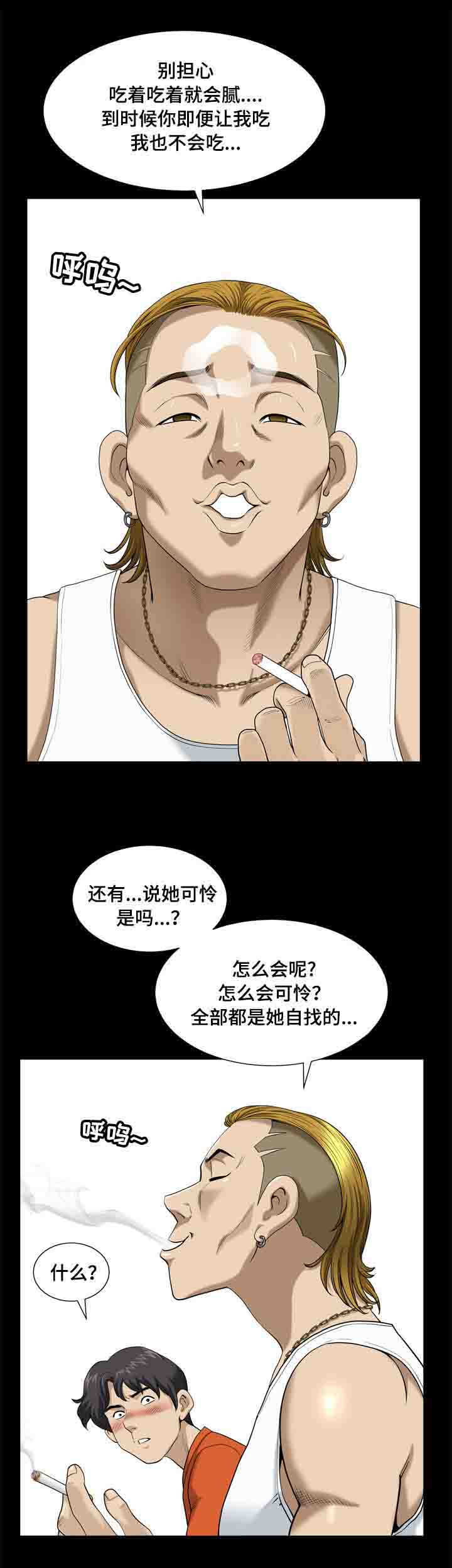 双重恶徒漫画,第10章：心痛5图