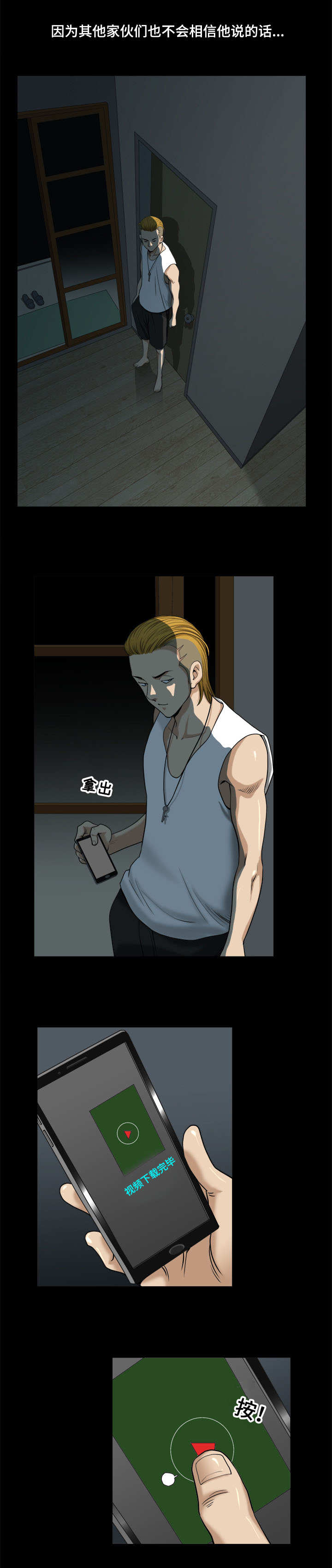 双重恶徒漫画,第4章：胁迫2图