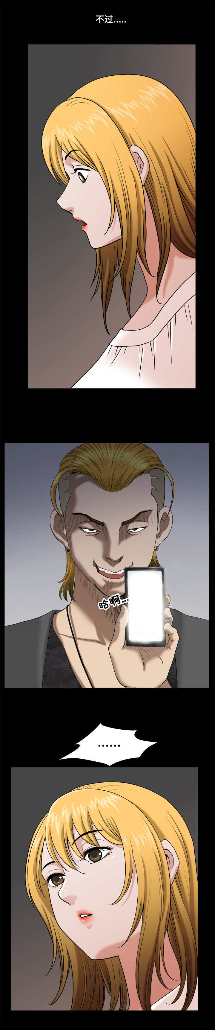 双重恶徒漫画,第4章：胁迫5图