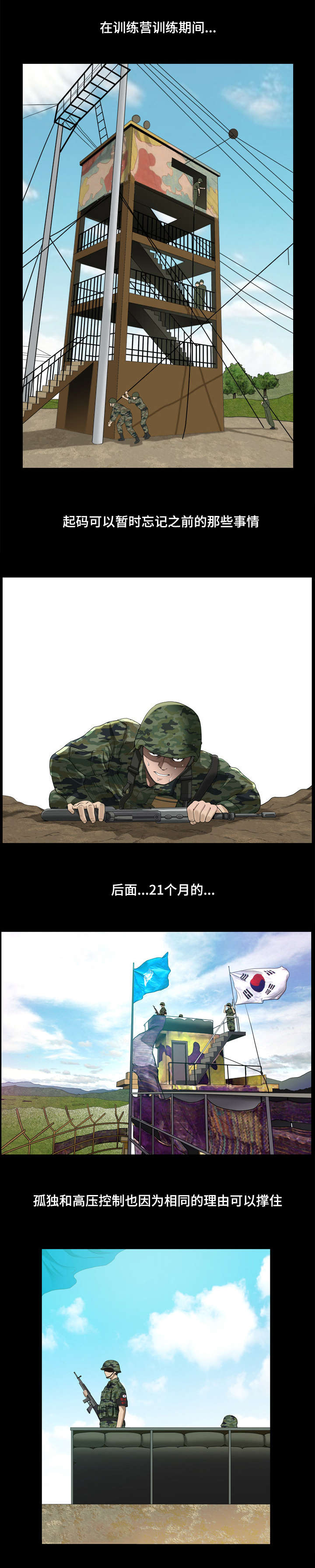 双重恶徒漫画,第28章：参军1图