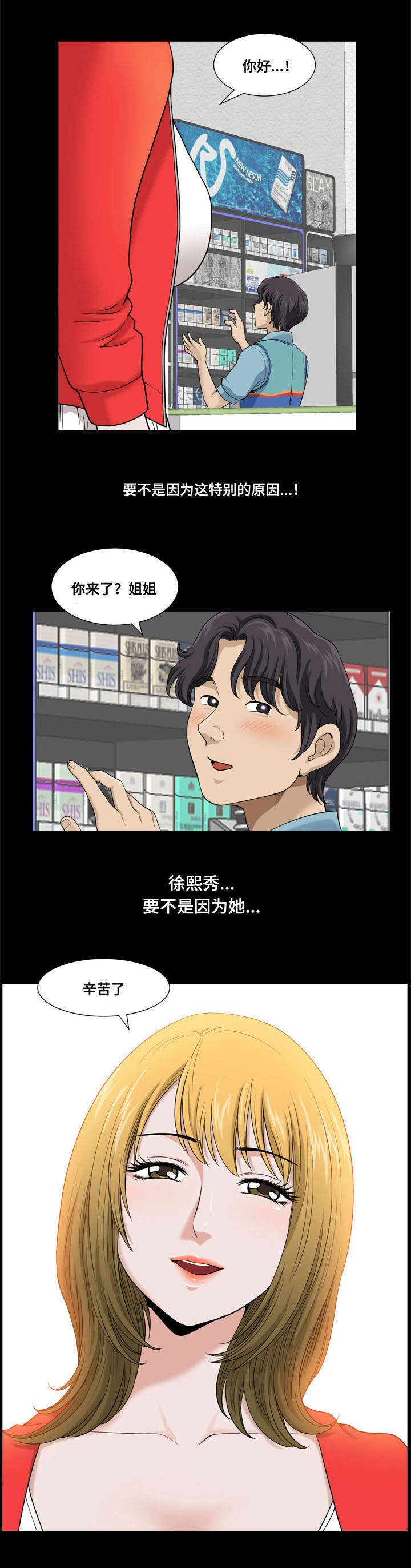 双重恶徒漫画,第1章：特别原因5图