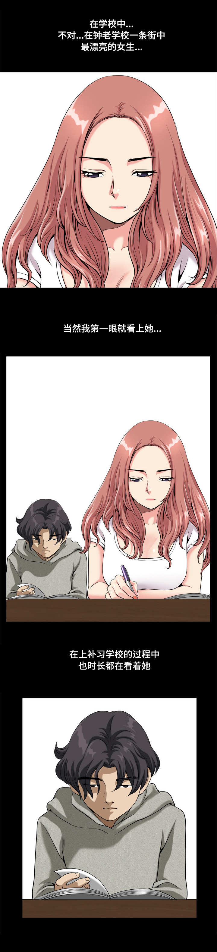 双重恶徒漫画,第20章：告白1图