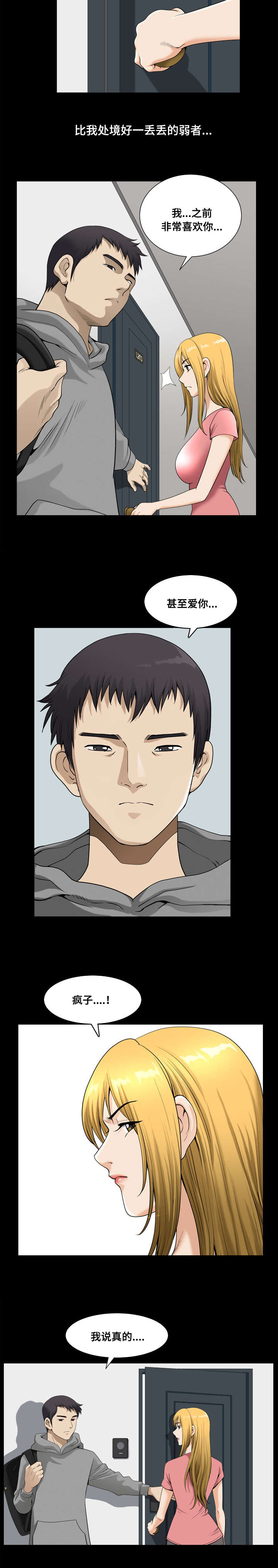 双重恶徒漫画,第34章：混混的计算公式4图