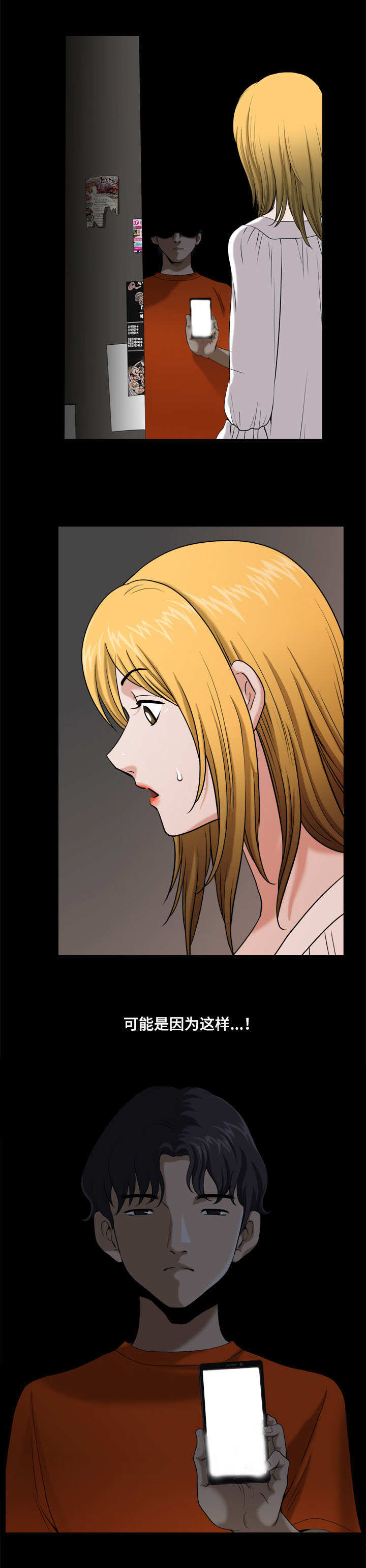 双重恶徒漫画,第6章：黑化5图