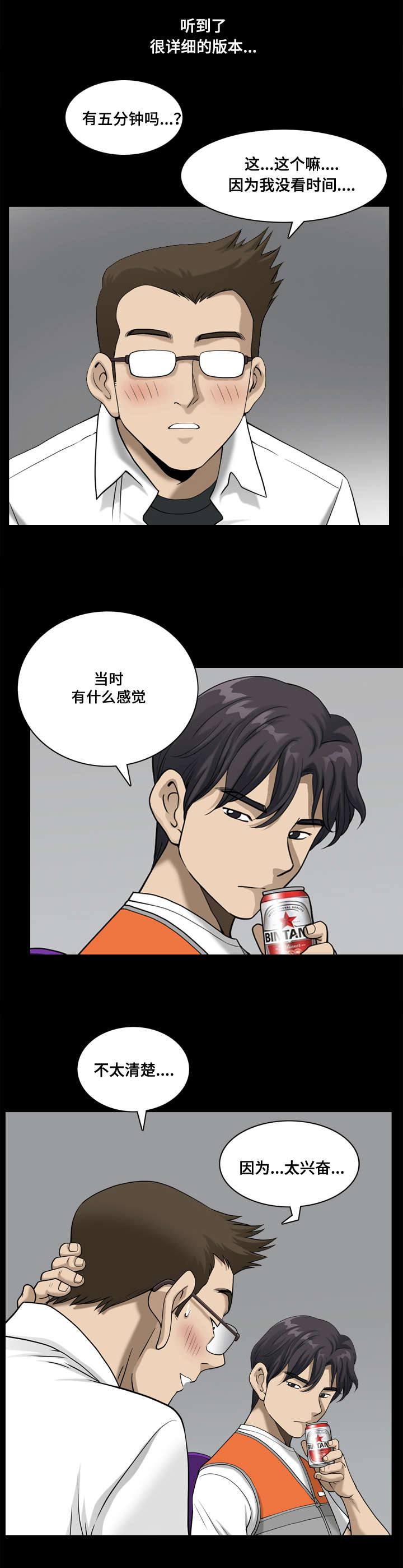 双重恶徒漫画,第38章：把人类玩弄于股掌间5图
