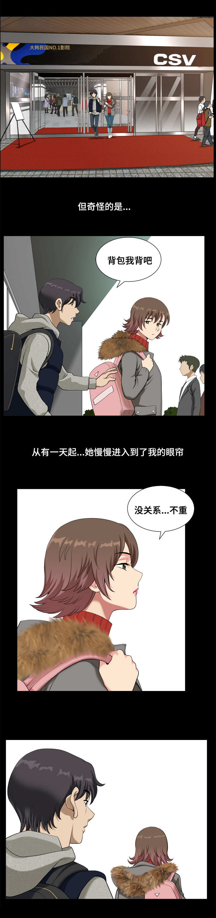 双重恶徒漫画,第18章：被踹了3图