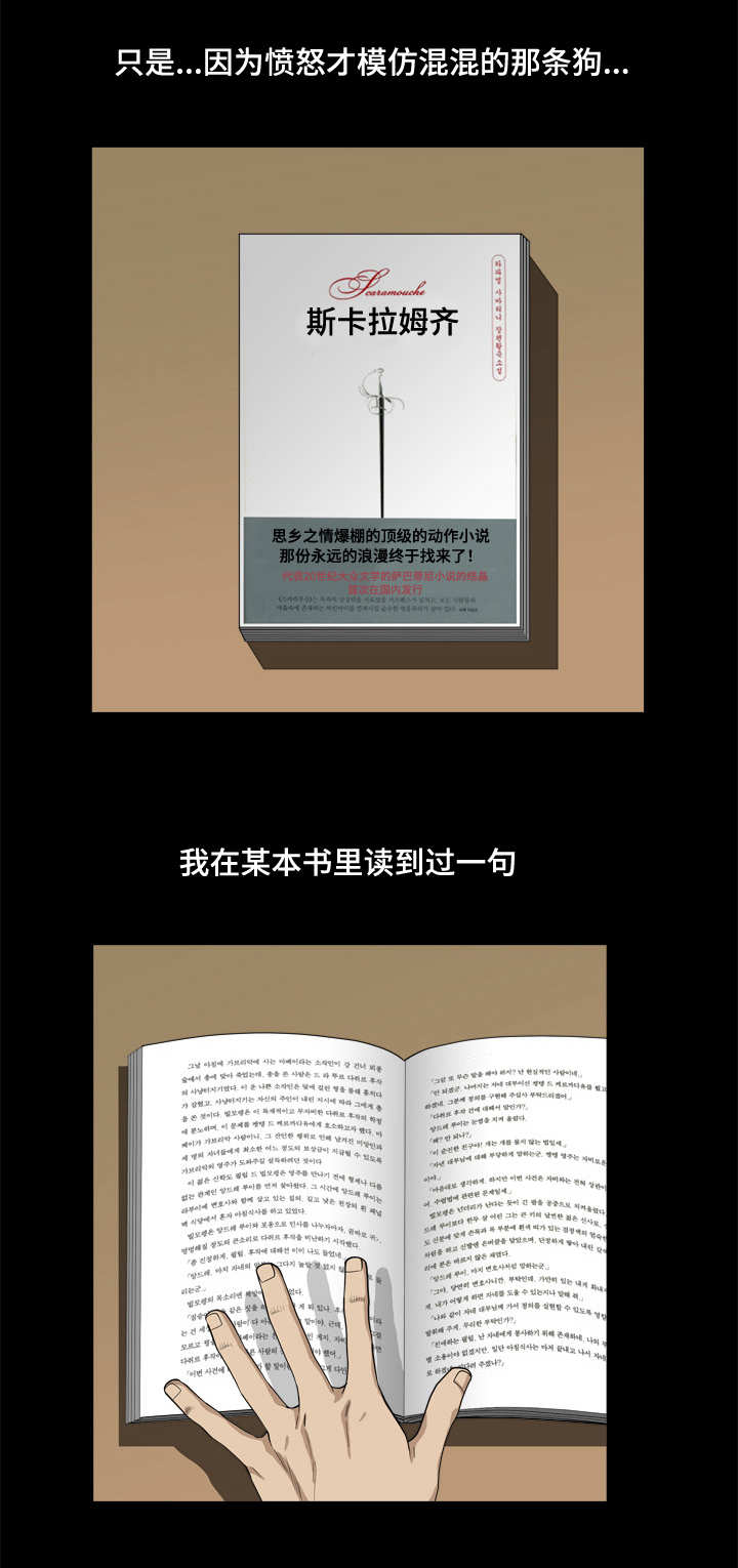 双重恶徒漫画,第16章：逃跑1图