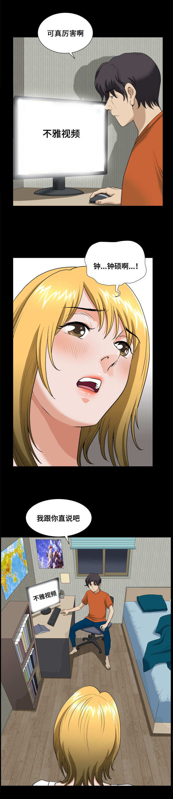 双重恶徒漫画,第8章：区别对待4图