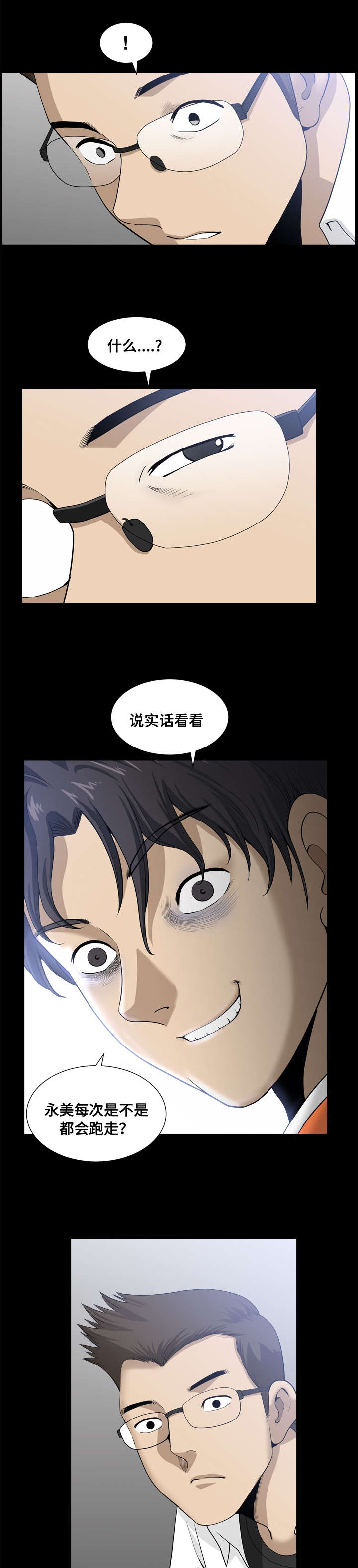 双重恶徒漫画,第37章：才会变乖5图