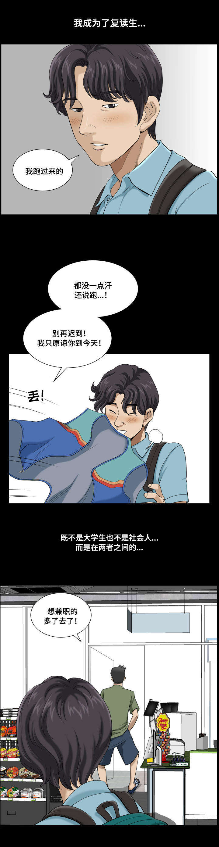 双重恶徒漫画,第1章：特别原因3图